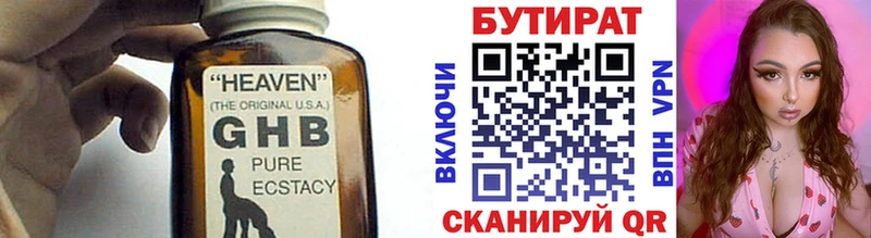 Бутират буратино Городище